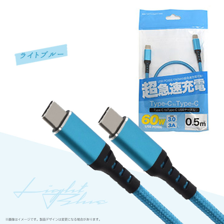 市場 選べる配送 0.5m 充電 60Wの超急速充電可能 Type-C PD対応 50cm USB タイプｃ toType-Cケーブル