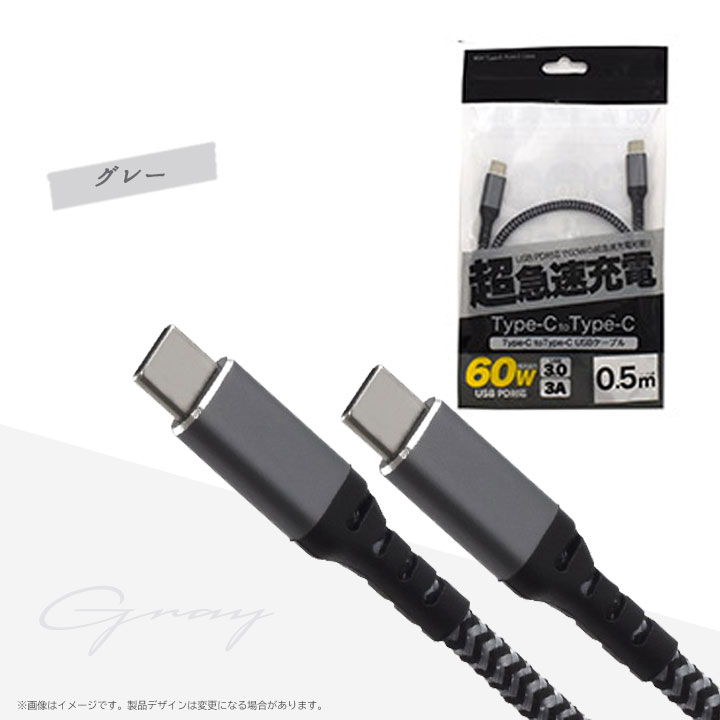 市場 選べる配送 0.5m 充電 60Wの超急速充電可能 Type-C PD対応 50cm USB タイプｃ toType-Cケーブル