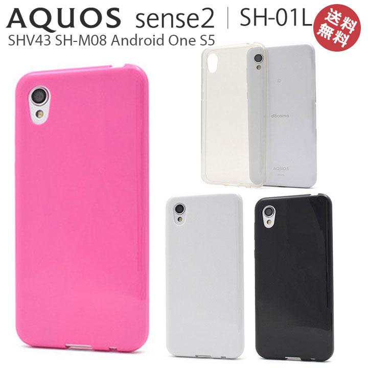 楽天市場 Aquos Sense2 Sh 01l Shv43 Sh M08 Android One S5 ソフトケース カバー Tpu クリア ケース 透明 無地 シンプル アクオスセンス2 Docomo Sh01l Au Uqmobile アンドロイドワンs5 Softbank Y Mobile スマホケース スマホカバー 密着痕を軽減する