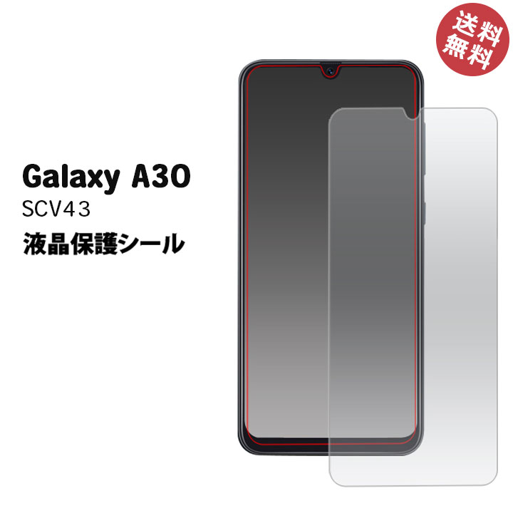 楽天市場 Galaxya30 Scv43 フィルム 画面フィルム 液晶保護フィルム 液晶保護 シール ギャラクシーa30 画面保護 スマホ スマートフォン メール便 送料無料 ギャラクシー Sp Fdga30 Cl アンカーショップ