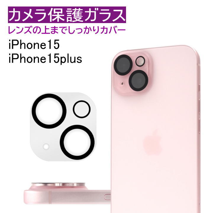 楽天市場】iPhone 15 カメラカバー iPhone15 plus カメラフィルム