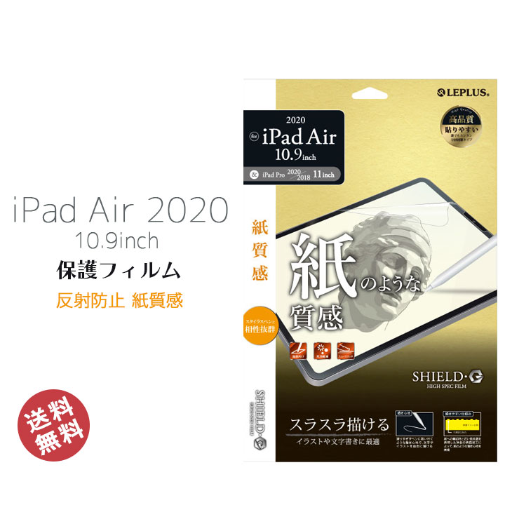 楽天市場 Ipadair 10 9inch 第４世代 フィルム 保護フィルム 反射防止 紙質感 アイパッドエアー 画面保護 保護フィルム 液晶保護 Ipadair第４ Ipadpro 第3世代 11インチ メール便 送料無料 Lp Itamflmtp アンカーショップ