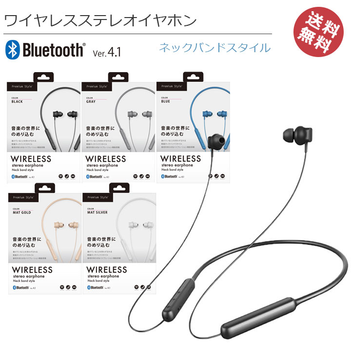 楽天市場 高品質 無線 イヤホン マイク 通話 音楽 Bluetooth4 1搭載 ワイヤレス スマホイヤホン ネックバンド テレワーク ｔｖ会議 テレビ会議 宅配送料無料 会話 軽量 軽い ジョギング ウォーキング 通勤 通学 ブルートゥース イヤホンマイク Pg Bte4s0