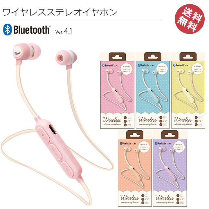 楽天市場 高音質 無線 スマホ イヤホン 音楽 通話 イヤフォン かわいい おしゃれ パステル レディース Bluetooth 4 1 ワイヤレス ステレオ テレワーク ｔｖ会議 テレビ会議 ブルートゥース イヤホンマイク 会話 メール便送料無料 Pg Bte5s0 アンカーショップ
