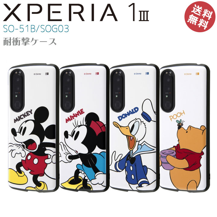 楽天市場 0円offクーポン発行中 Xperia 1 Iii ケース ディズニー キャラクター 耐衝撃 Proca ミッキー ミニー ドナルド プーさん So 51b Sog03 エクスペリア1iii エクスペリア ワン マークスリー 全キャリア対応 Rt ストラップ Fivestar楽天市場店