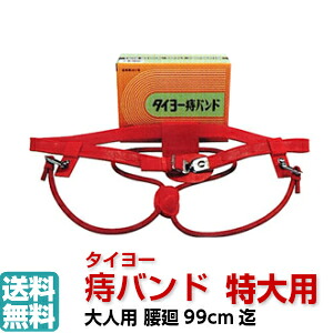 タイヨー痔バンド特大（腰廻り120ｃｍまで)