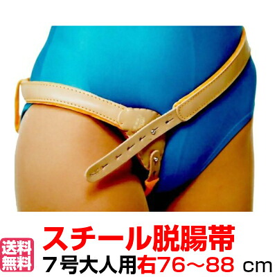 スチール脱腸帯 7号 右 76-88cm 脱腸 ヘルニア ベルト 脱腸帯 森田【送料無料】脱腸帯 脱腸バンド 脱腸ベルト ヘルニアベルト ヘルニア 鼠径 そけい 脱腸 森田スチール モリタ 片側用/脱腸 ヘルニア 鼠径ヘルニア