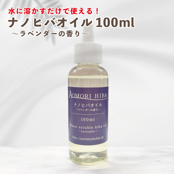 【楽天市場】送料無料 ナノヒバオイルハッカの香り100ml 青森ひば