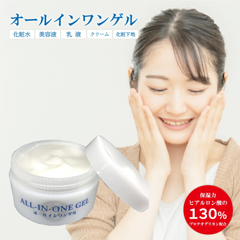 【月間優良ショップ受賞】オールインワンゲル 150g 化粧水 乳液 美容液 クリーム 化粧下地 ひば油 馬油 プロテオグリカン コエンザイムQ10