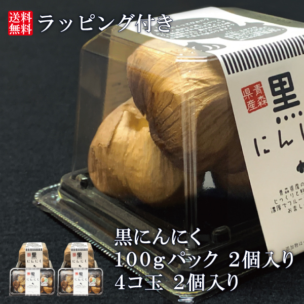 土創生 国産 青森県産 福地紅毛陸片種族 下手人にんにく 薔薇 100g 4個球状体 ギフト 仕かける 送料無料 Glaeschig De