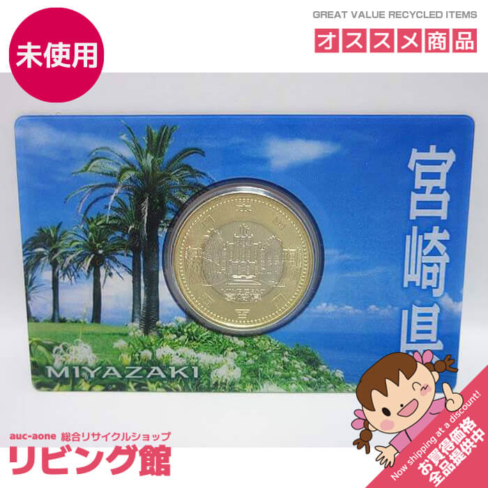 楽天市場】【未使用品】 古事記1300年 貨幣セット 平成24年 造幣局
