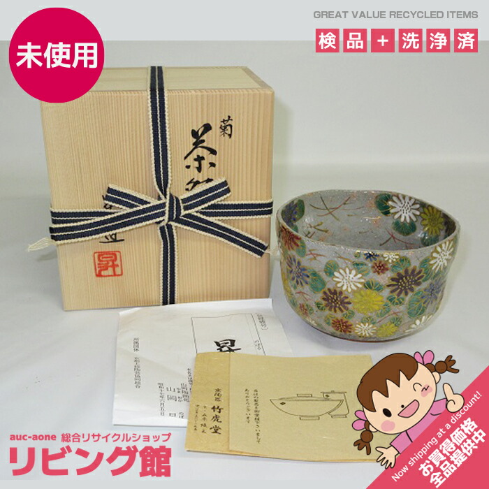 【茶道具】山岡善昇造　夜桜茶碗　（共箱）○ 2025年最新】山岡善昇 茶碗の人気アイテム - メルカリ