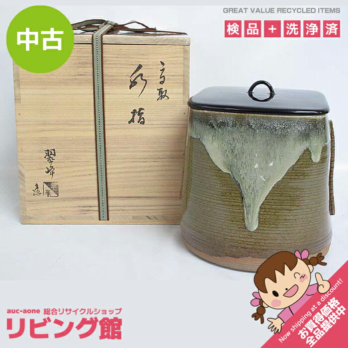 ss5626 茶入れ 石田陶春作 仕覆付き 共箱入り 茶道具 陶器 抹茶 濃茶