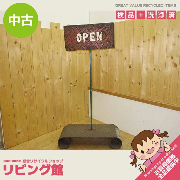 楽天市場】オープン 看板 大型 店舗用 屋外 アンティーク プレート