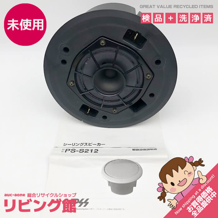 楽天市場】PS-S20B シーリングスピーカー ( 広指向性タイプ ) 業務用