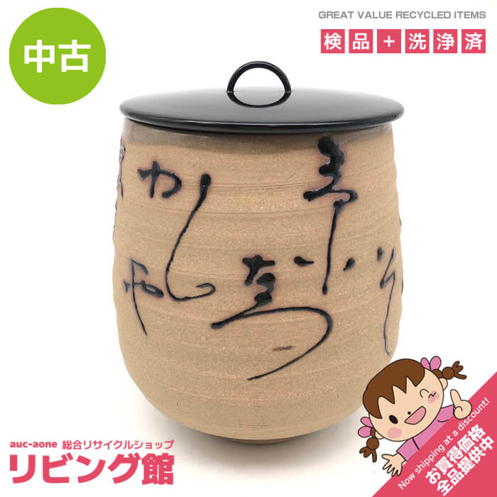 茶器/茶道具　子古窯　蓋置　水屋瓶 茶道具 水屋瓶（みずやがめ） 水屋瓶 織部 小 杉割蓋付 五陶
