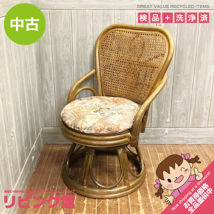 楽天市場】【中古】 ラタン アームチェア クッションチェア 肘掛け付