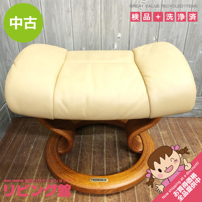 【本革】EKORNES エコーネス コンサル オットマン チェアとのセット品 楽天市場】EKORNES/エコーネス ストレスレスチェア コンサル