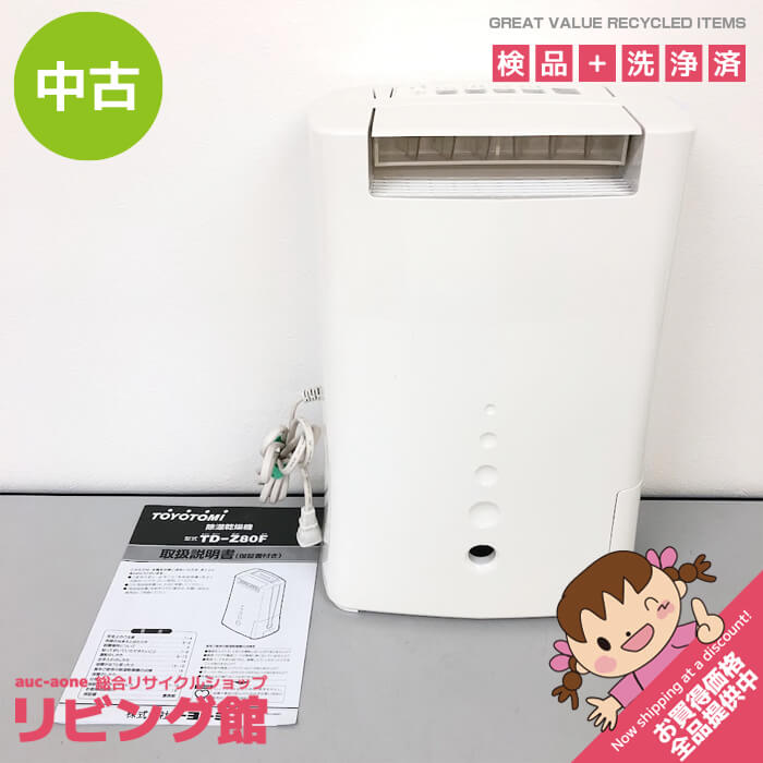 TOYOTOMI 衣類乾燥除湿機 デシカント式 TD-ZBS80L(W) 楽天市場】リファービッシュ品 トヨトミ 除湿機 TD-ZBS80J