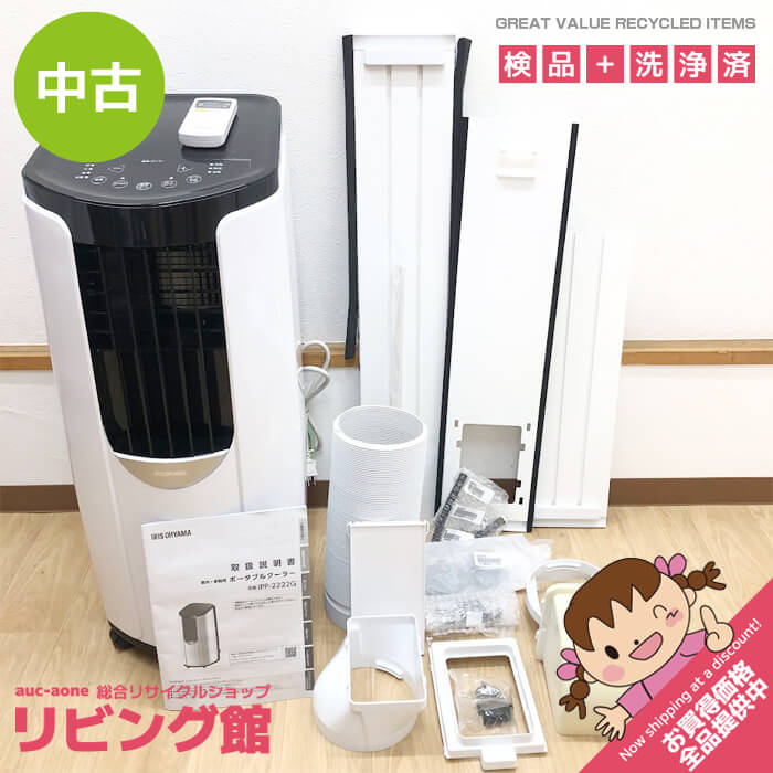 楽天市場】【中古】 アイリスオーヤマ ポータブルクーラー IPA-3521G 8 