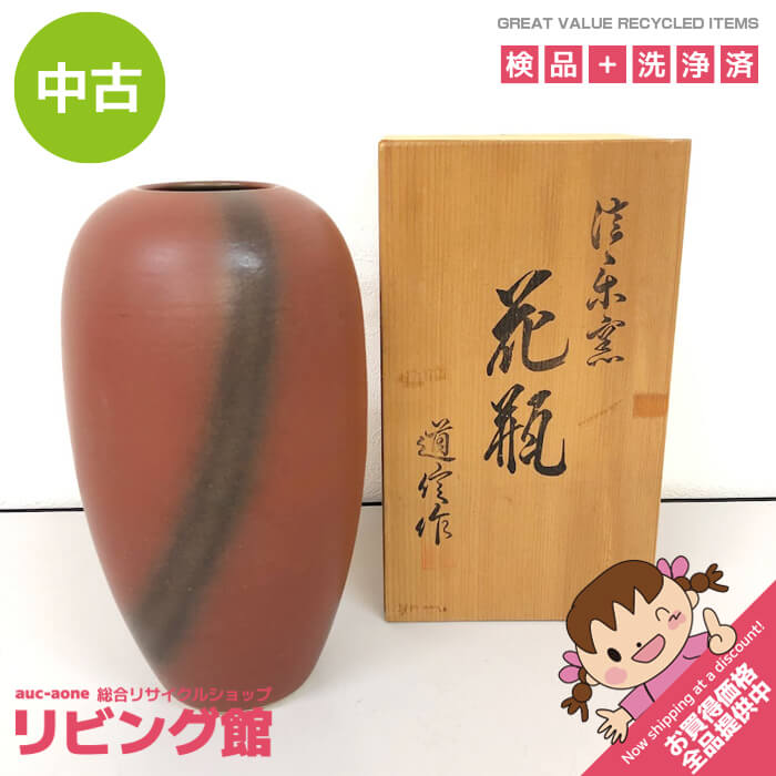 楽天市場】信楽焼 兼山 花瓶 花器 木箱付き 美品 インテリア 工芸品 壺