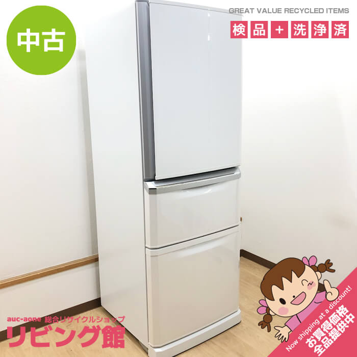 【中古】 三菱 冷蔵庫 335L MR-C34C-W パールホワイト 3ドア 右開き 取扱説明書付 MITSUBISHI 冷凍冷蔵庫 白 ロータイプ 低め ファミリー向け 冷蔵庫 中古｜リビング館　店