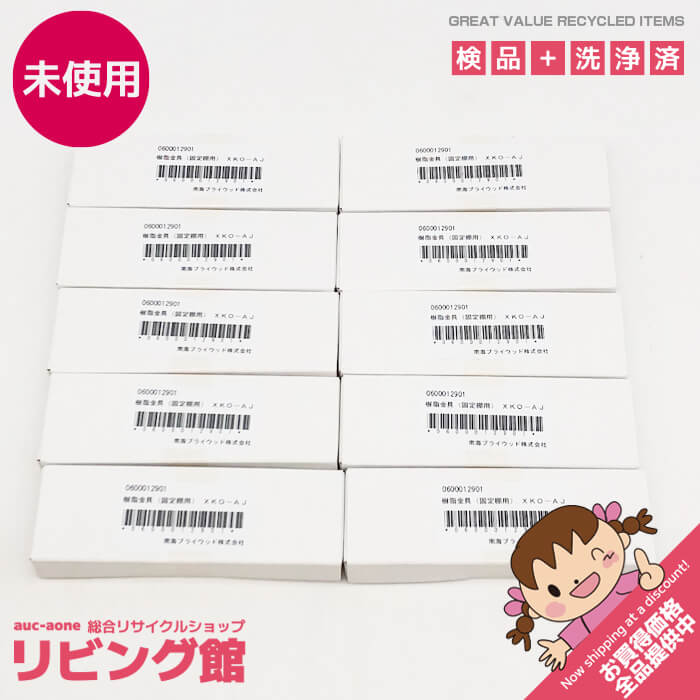 【未開封品】 南海プライウッド くっ付ける棚用 脂金具仕掛ける XKO-AJ アッシュウォールナット色 10箱 棚受金物 棚納める部分品 DIY 室内装飾鉄器 くっ付ける棚 天板 中仕切り板 くっ付ける棚用金具 未開封品