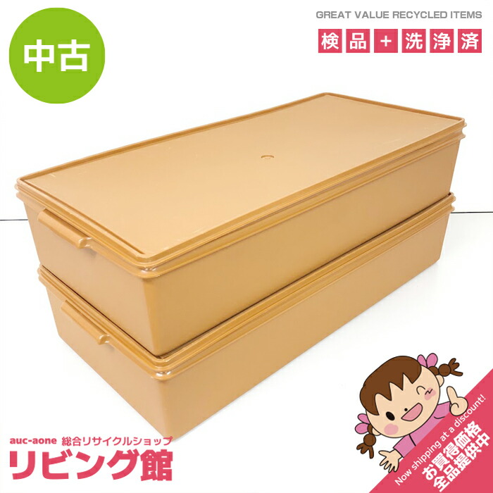 楽天市場】TUPPERWARE タッパーウェア 衣装ケース 4点セット 【中古 