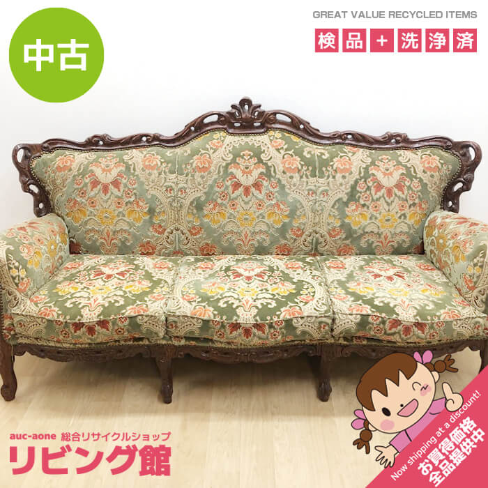 【中古】 猫脚 3人掛けソファー 金華山織 グリーン イタリア製？ ロココ調 ヨーロピアン ファブリックソファ 緑系 布張り 肘掛け付 3P 3シーター アンティーク調 ソファー 中古