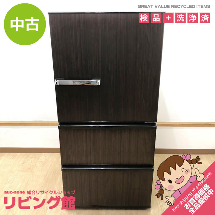 【中古】 アクア 冷蔵庫 238L AQR-SV24K(T) ダークウッドブラウン 3ドア AQUA 冷凍冷蔵庫 右開き 木目 ロータイプ オシャレ 茶系 ウッド調 二人暮らし 冷蔵庫 中古|リビング館 店