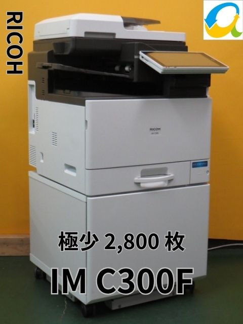 【中古物真似機】 ★刷り上げる極少★RICOH/リコー A4 色合い結びあわせる機 IM C300 色合い物真似機 ◆ 1段給紙 専用台 両面刷り上げる 物真似・FAX・印刷工・スキャナー SPF imc300 【大型商いもの・代引っ張ること不可】[ｂ15890]