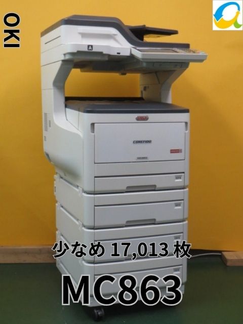 【中古コピー機】★印刷少なめ★ OKI A3 MC863 A3 カラー 複合機 ◆ コピー/FAX/プリンタ/スキャナ 4段給紙 両面印刷 ◆無線LAN搭載◆【大型商品・代引き不可】[b15681]