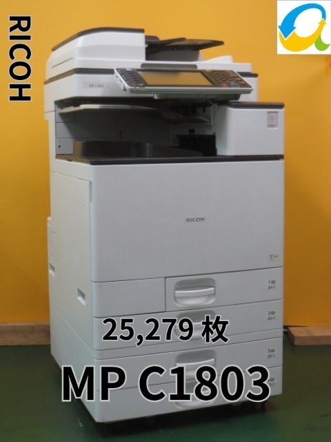 【中古真似る機】★ RICOH リコー A3 色合い練り合わせる機 MP C1803 ◎4段給紙 両面刷り上げる 真似る・FAX・印刷人・スキャナー SPF 真似る機【大型商いもの・代引っ張ること不可】［B15868］