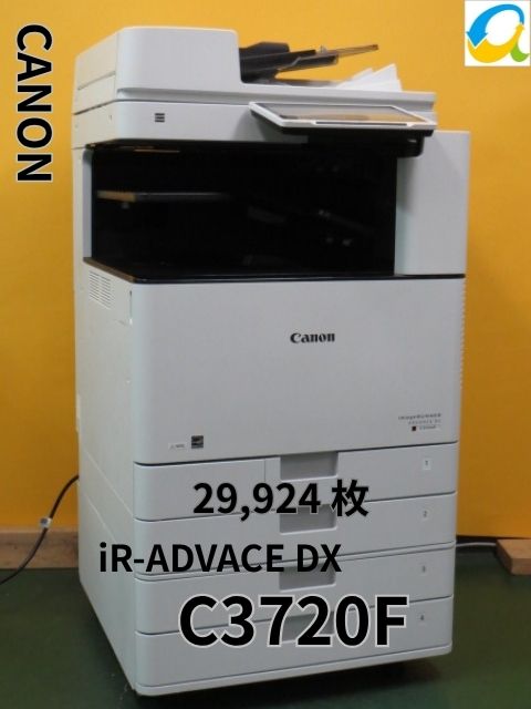 【中古コピー機】★ キャノン/Canon A3 カラー 複合機 image RUNNER ADVANCE DX C3720F ◎コピー/FAX/プリンタ/スキャナ 4段給紙 両面印刷【大型商品・代引き不可】[B16084]｜青空商事