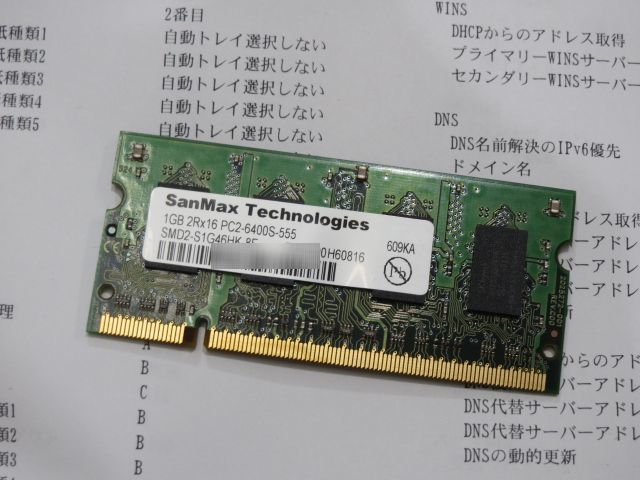 【中古】NEC 増設メモリ（1GB）PR-L9100C-M3 認識確認済 ◆ ColorMultiWriter 9110C 9100C 等用 SanMax Technologies (クリックポストでの発送) 6,336円