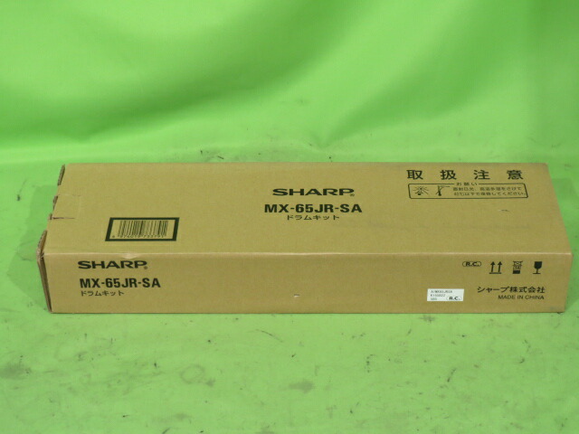 【純正未使用品】SHARP MX-65JR-SA ドラムキット 箱痛み MX-6540FN用? [B13153]