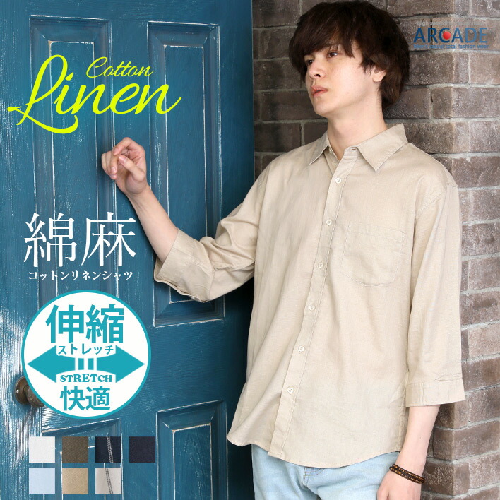 楽天市場 リネンシャツ メンズ 夏 綿麻シャツ 7分袖 コットン リネン 生地 7分袖 メンズファッション 綿 麻 シャツ 無地 7分袖 シャツ 春夏 快適 夏男 カジュアルシャツ 七分袖 Arcade アーケード