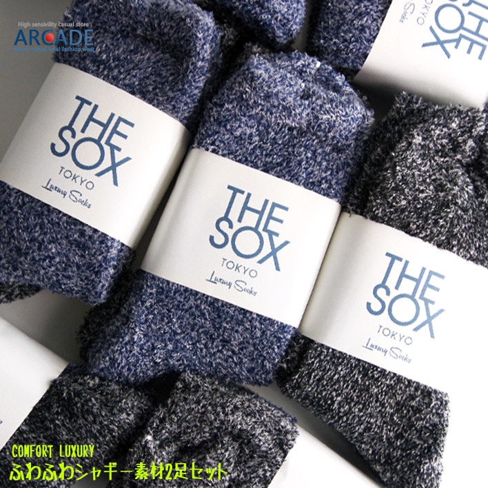 楽天市場 ラグジュアリーソックス ふわふわ シャギーボア 裏起毛 メンズ ルームソックス 大きいサイズ 小さいサイズ 靴下 中肉 ルーム ウェア Arcade アーケード