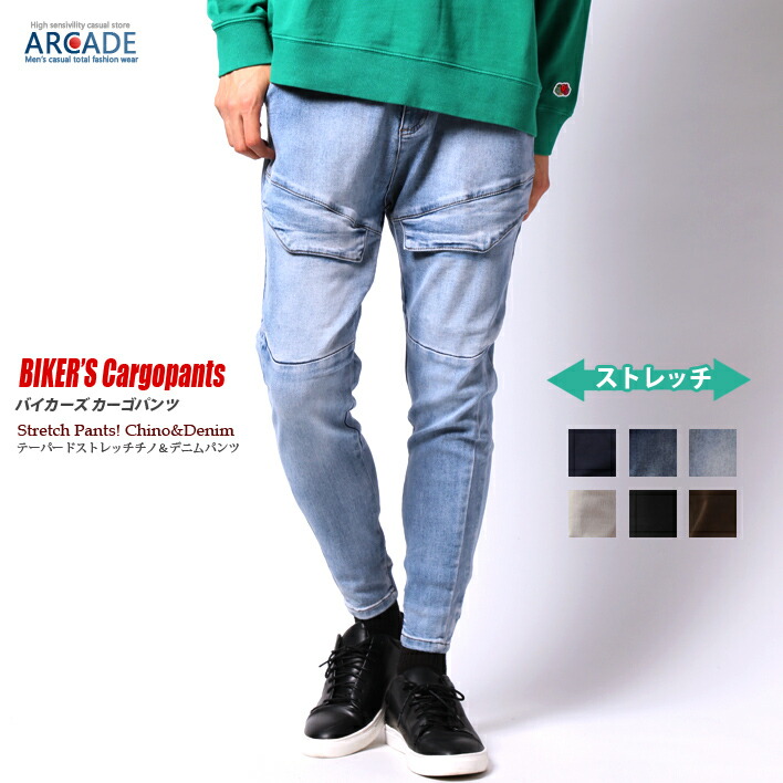 楽天市場 デニムパンツ メンズ ジーンズ 選べる チノパン バイカー デニム カーゴパンツ メンズファッション パンツ シルエット テーパード 細身 ツイル ストレッチパンツ Arcade アーケード