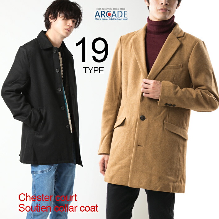 楽天市場 ステンカラーコート メンズ ロングコート アウター チェスターコート カジュアル ビジネスコート フォーマル ジャケット オータムコート メンズ コート 細身 タイト おしゃれ かっこいい コート Arcade アーケード