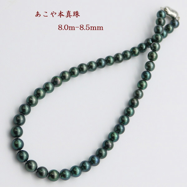 人気の雑貨がズラリ シルバー ブラックカラー ブラックパール 黒真珠 8mm 8 5mm パールネックレス あこや真珠 ネックレス パール 真珠 アコヤ本真珠 法事 お葬式 葬儀 冠婚葬祭 151 Nextradio Co Ug