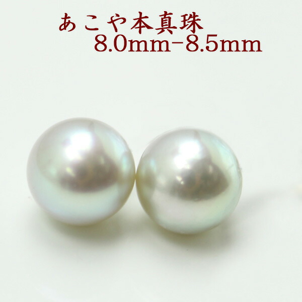 真珠 ピアス イヤリング パール ペアー ルース あこや真珠 アコヤ本真珠 8mm-8.5mm パールペアールース グレーカラー 冠婚葬祭 葬儀｜真珠パール通販専門アリエルパール