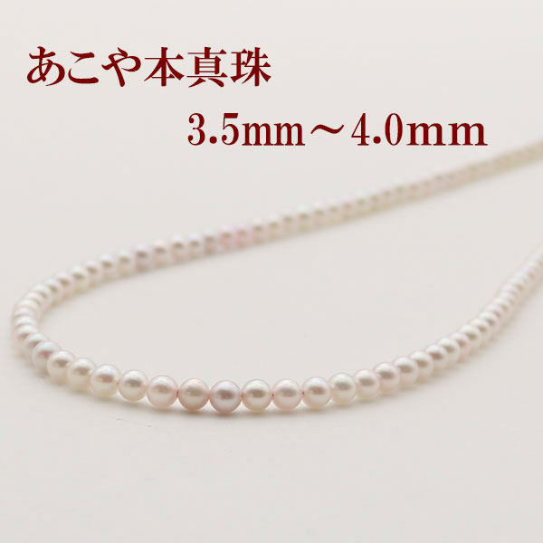 楽天市場】〜優美な逸品 ベビーパールの花珠〜 3.5-4mm珠 あこや真珠