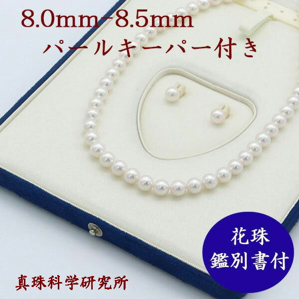 【動画】【ショップレヴュー 4.8】 真珠 パール ネックレス あこや真珠 パールネックレス セット 8mm-8.5mm オーロラ 花珠真珠 鑑別書 冠婚葬祭 フォーマル 無調色|真珠パール通販専門アリエルパール