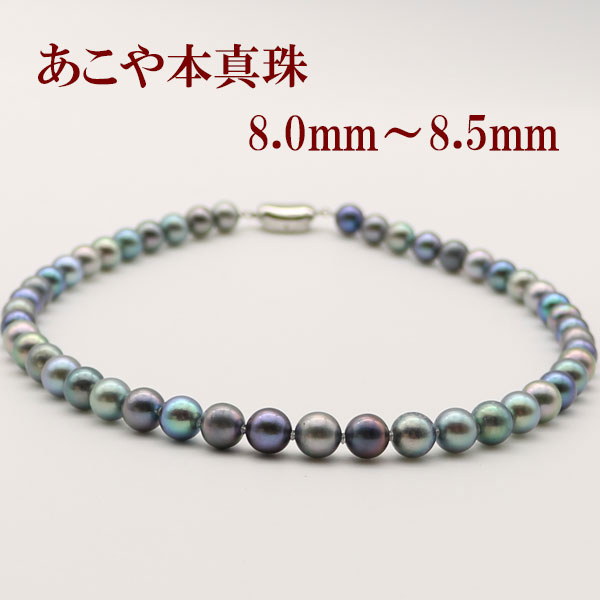 楽天市場】アコヤ真珠 ネックレス グレーカラー 8.0-8.5mm ( 真珠
