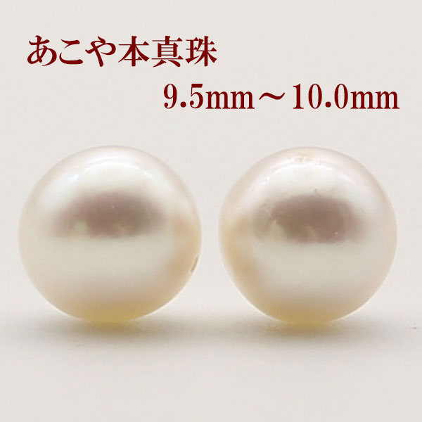 真珠 ピアス イヤリング あこや真珠 パール ペアー ルース 9.5mm-10mm 大粒 大珠 ホワイトカラー アコヤ本真珠 スタッド 一粒 フォーマル 冠婚葬祭 葬儀