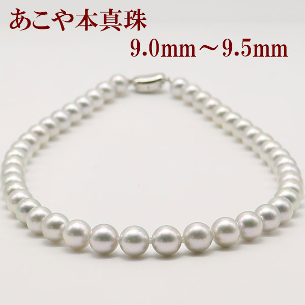 楽天市場】真珠 パール ネックレス あこや真珠 パールネックレス 9mm