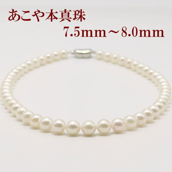 楽天市場】真珠 パール ネックレス あこや真珠 パールネックレス