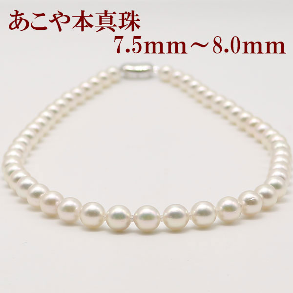 ソーティング付 あこや真珠 ネックレス ホワイト 7.0-7.5mm あこや真珠 3粒 スルー ネックレス ホワイト 【7.0-7.5mm】 K18YG