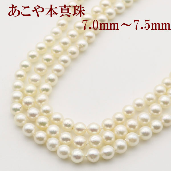 真珠 パール ロング ネックレス あこや真珠 ロング パール ネックレス 7mm-7.5mm 120cm ホワイトカラー シルバー バロックパール アコヤ本真珠 カジュアル